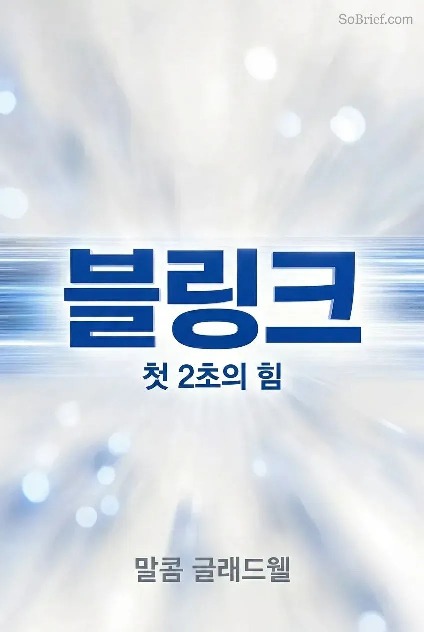 블링크