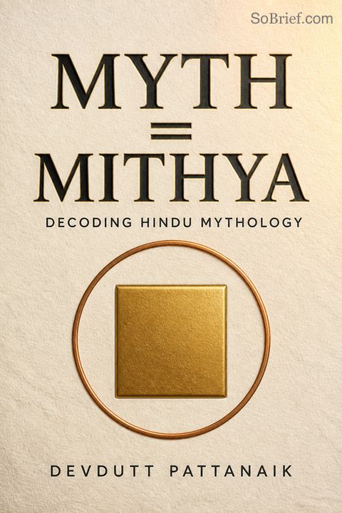 मिथ = मिथ्या