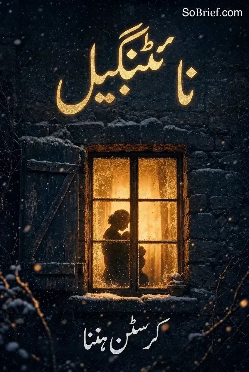 نائٹنگیل