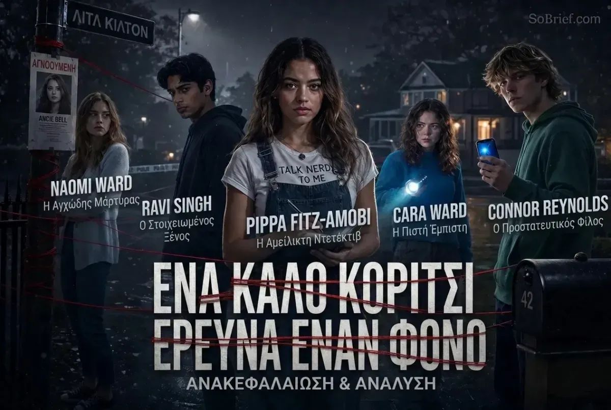 Ένα Καλό Κορίτσι Ερευνά Έναν Φόνο
