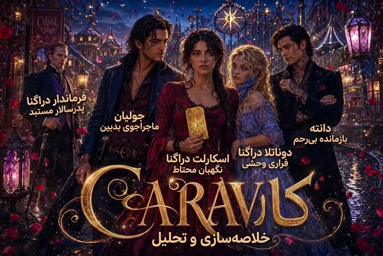 کاراوال