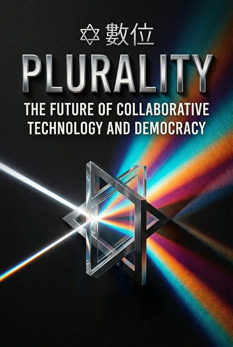 ⿻ 數位 Plurality by E. Glen Weyl