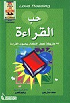 حب القراءة Summary