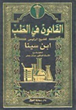 القانون في الطب Summary