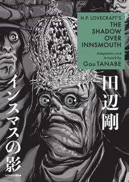 H.P. Lovecraft&#039;s The Shadow Over Innsmouth Summary