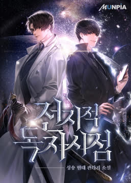Omniscient Reader&#039;s Viewpoint, Vol. 4 Summary