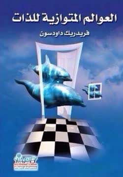 العوالم المتوازية للذات Summary