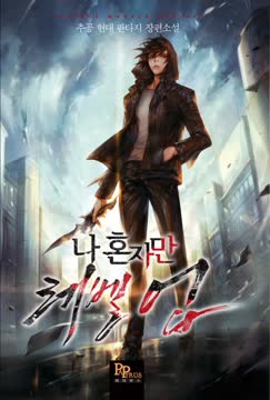 Solo leveling - light Novel Summary