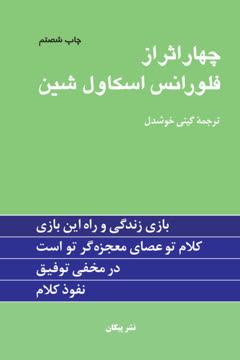 چهار اثر از فلورانس اسکاول شین Summary