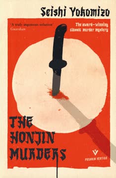 The Honjin Murders Summary