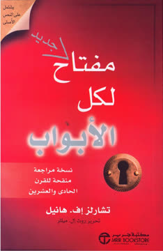 مفتاح لكل الأبواب Summary