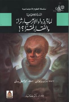 الذرة الاجتماعية Summary