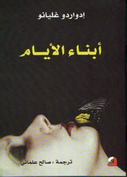 أبناء الأيام Summary